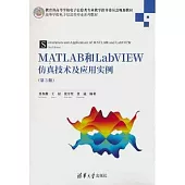 MATLAB和LabVIEW仿真技術及應用實例(第3版)