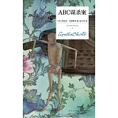 ABC謀殺案(精裝紀念新版)(第4版)