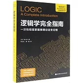 霍德簡明邏輯學