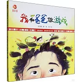 我和爸爸做遊戲