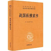 戰國縱橫家書