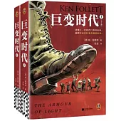 巨變時代(上下冊)