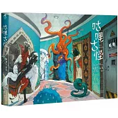 咕哩古怪:JuanMao原創作品集