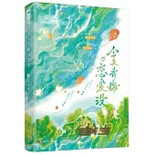 今天青梅戀愛沒