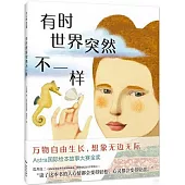 有時世界突然不一樣