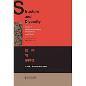 結構與多樣性：馬克斯·舍勒現象學哲學研究