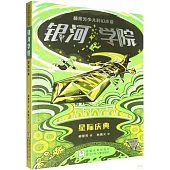 銀河學院：星際慶典