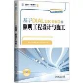 基於DIALux evo的照明工程設計與施工