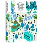 城市小空間的社會生活