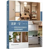 適老·宅：居家適老化改造設計創新案例解析