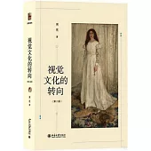 視覺文化的轉向(第二版)