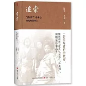 追索：“慰安婦”朴永心和她的姐妹們