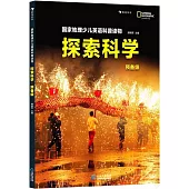 國家地理少兒英語科普讀物：探索科學(預備級)