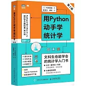 用Python動手學統計學