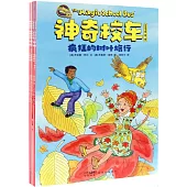神奇校車·橋樑書版(第1輯)(全5冊)