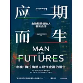 應期而生：利奧·梅拉梅德與現代金融的誕生