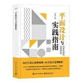 平面設計與實踐指南