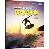 國家地理少兒英語科普讀物：探索科學(第二級)