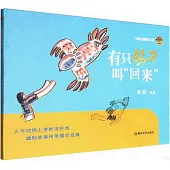 有隻鴿子叫“回來”