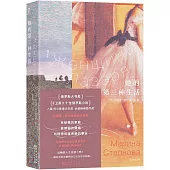 她的第三種生活