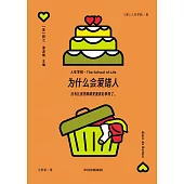 為什麼會愛錯人