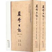 嚴修日記(1898-1910)(上下冊)