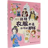 搞錯了，衣服不是你想的那樣