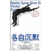 各自沉默：約恩·福瑟戲劇三種