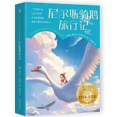 尼爾斯騎鵝旅行記