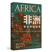 非洲：考古學的視角