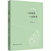 一邊園花一邊野卉