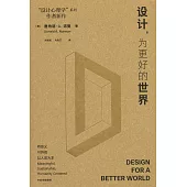 設計，為更好的世界