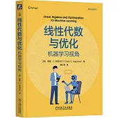 線性代數與優化：機器學習視角