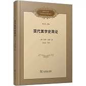 現代美學史簡論