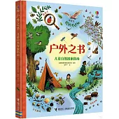 戶外之書：兒童自然探索指南