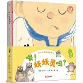 喂!妖妖靈嗎?：世界篇(全六冊)