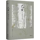 己亥1839：龔自珍的一次遠行
