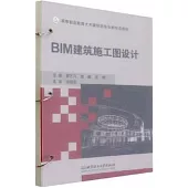 BIM建築施工圖設計