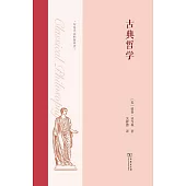古典哲學