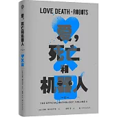 愛，死亡和機器人(4)