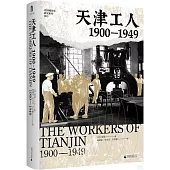 天津工人(1900-1949)