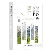 信馬沿溪尋古道：伊犁的文學風景