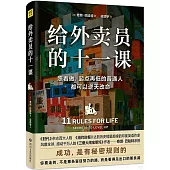 給外賣員的十一課