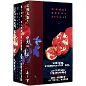 故園風雨後(上下)