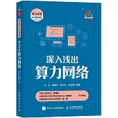 深入淺出算力網絡