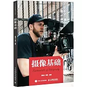 攝像基礎