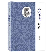 范仲淹論稿