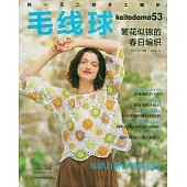 毛線球(53)：繁花似錦的春日編織