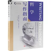 哲學寫作指南