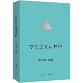 存在主義及其他